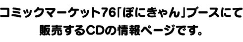�R�~�b�N�}�[�P�b�g�V�U �u�ۂɂ����v�u�[�X�i�����N�j�ɂĔ̔�����CD�̏��y�[�W�ł��B 