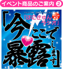 イベント商品のご案内(2)