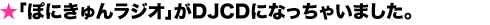 �u�ۂɂ���񃉃W�I�v��DJCD�ɂȂ����Ⴂ�܂����B