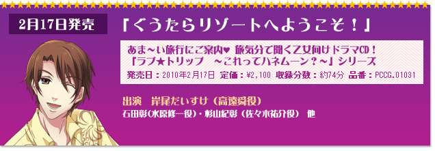 第2弾「ラブ★トリップ～これってハネムーン～沖縄編